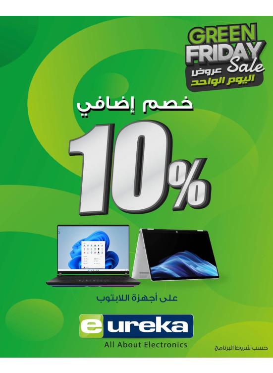 تخفيضات الجمعة الخضراء على أجهزة الكمبيوتر المحمولة