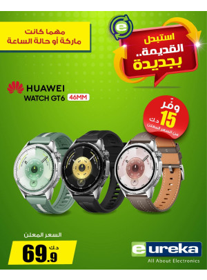 استبدل قديمك