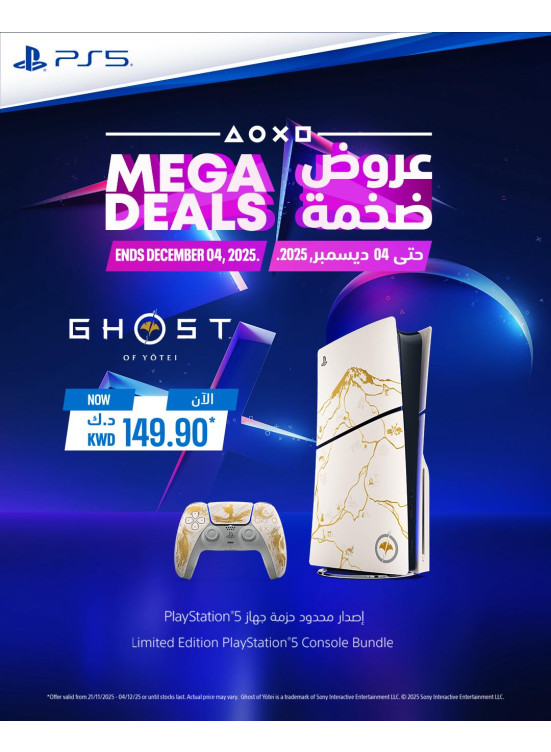 عروض ضخمة على PlayStation، العدد الثاني