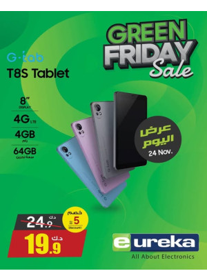 تخفيضات الجمعة الخضراء على أجهزة G -Tab