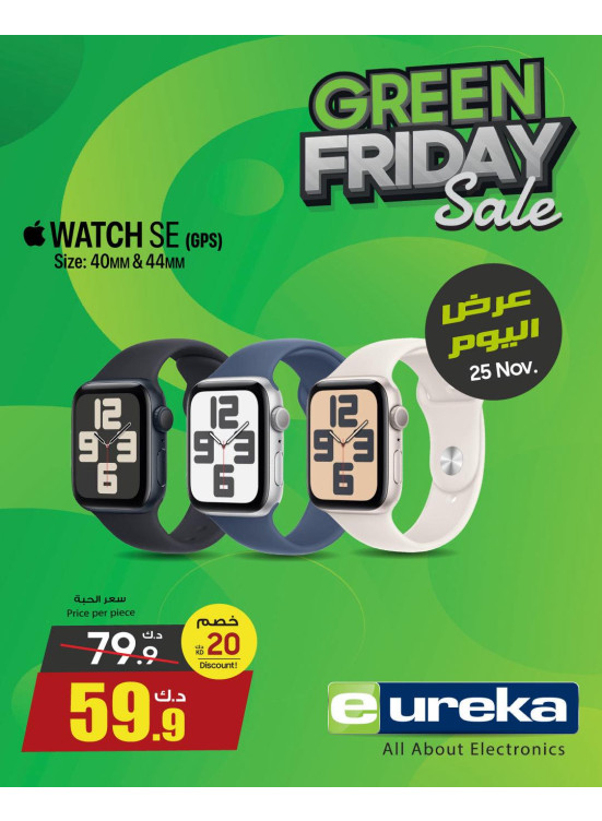 Green Friday Sale On Smart Watches, Vol 2