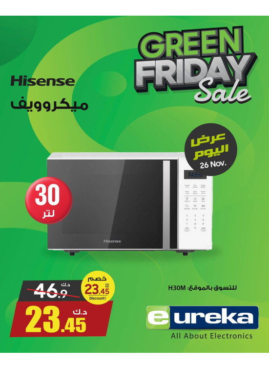 تخفيضات الجمعة الخضراء على الأجهزة المنزلية الصغيرة، العدد الرابع