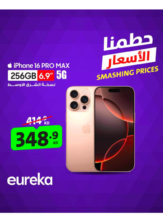 تحطيم الأسعار علي الايفونات