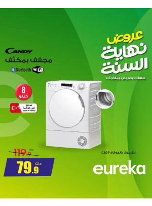 عروض نهاية السنة على الأجهزة المنزلية