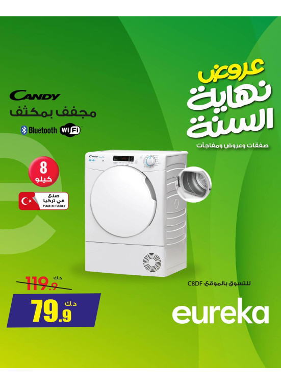 عروض نهاية السنة على الأجهزة المنزلية