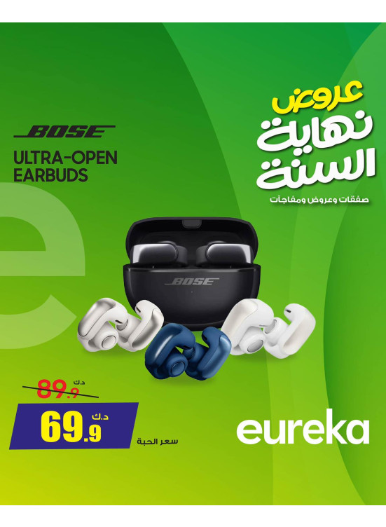 End of Year Offers On Ear Buds