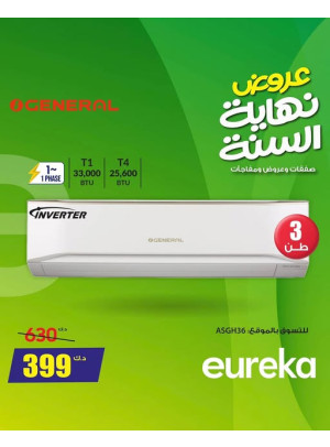 عروض نهاية السنة على مكيفات الهواء