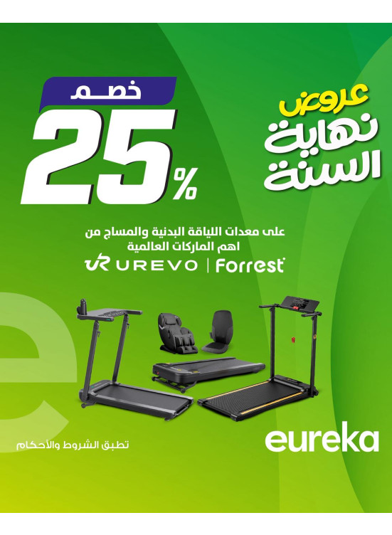 عروض نهاية السنة على معدات اللياقه البدنيه و المساج