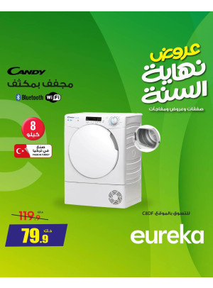 عروض نهاية السنة على الغسالات