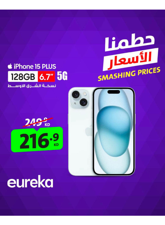 تحطيم الأسعار علي الايفونات، العدد الثالث