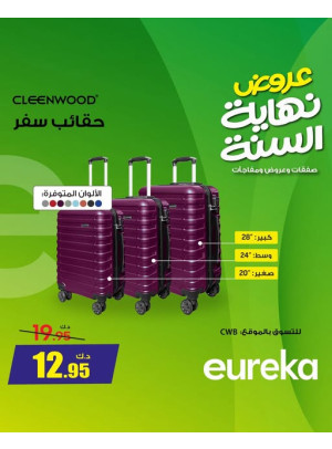 عروض نهاية السنة على حقائب السفر