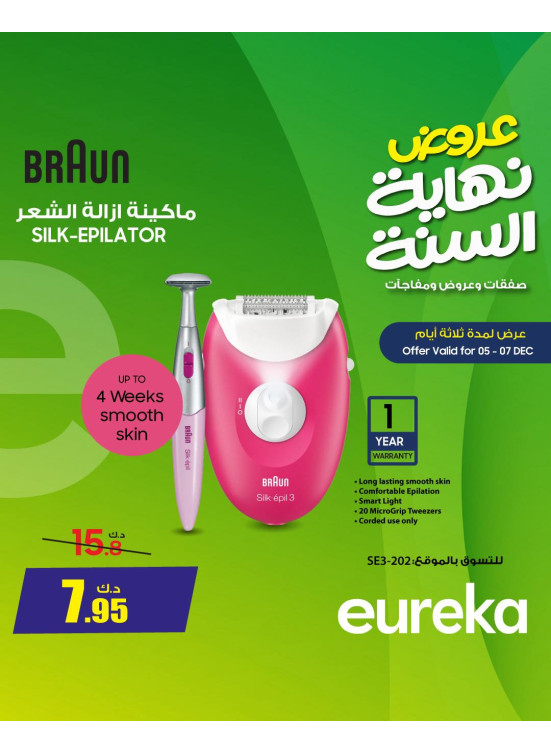 End of Year Offers On Personal Care Devices