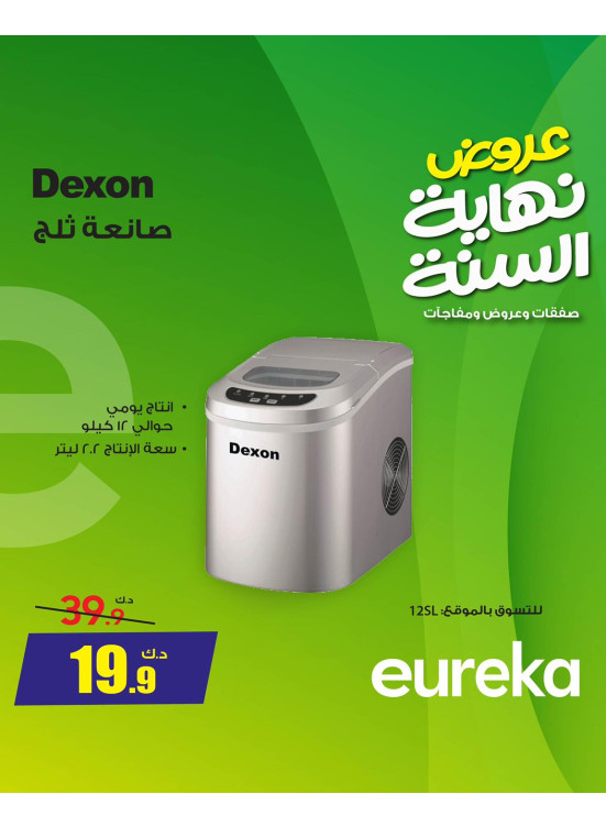 End of Year Offers On Home Appliances, Vol 4