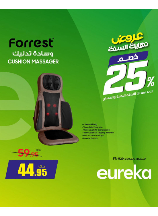 عروض نهاية السنة على معدات اللياقه البدنيه و المساج، العدد الرابع