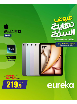 عروض نهاية السنة على أجهزة iPad