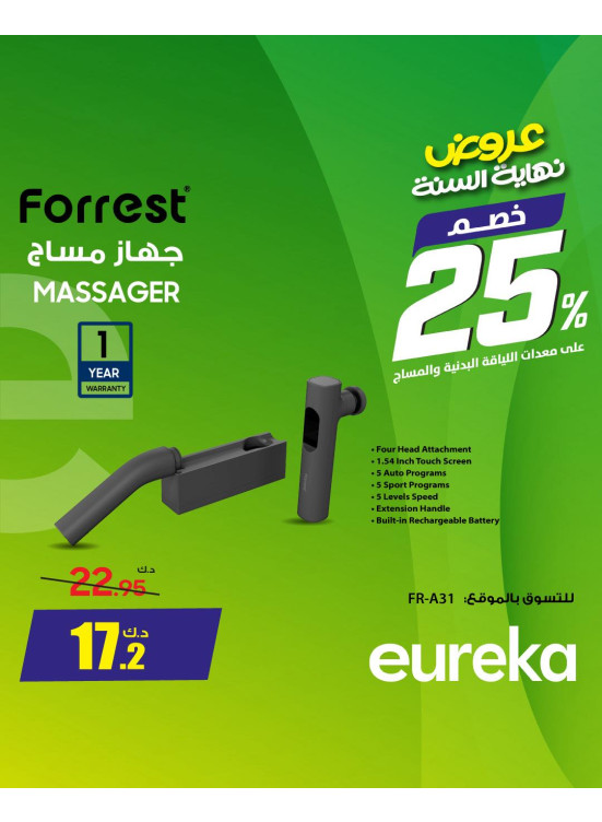 عروض نهاية السنة على معدات اللياقه البدنيه و المساج، العدد الخامس
