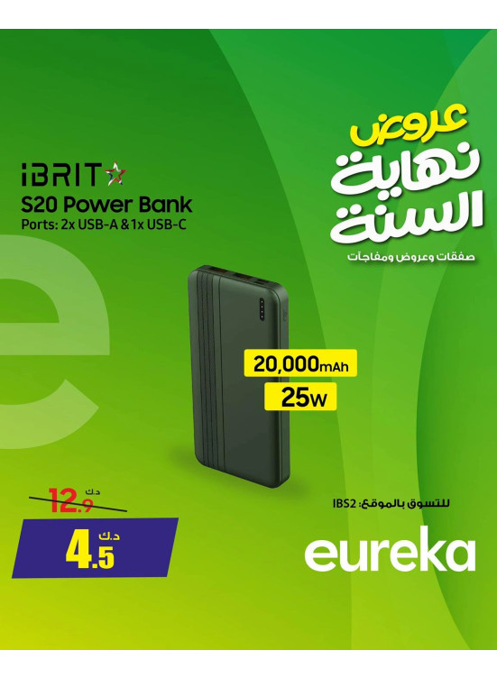 عروض نهاية العام على أجهزة الشحن، العدد الرابع