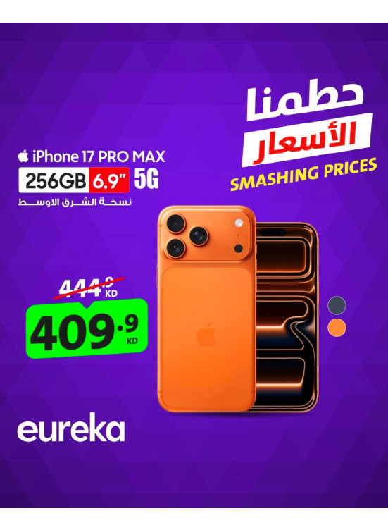 تحطيم الأسعار علي الايفونات