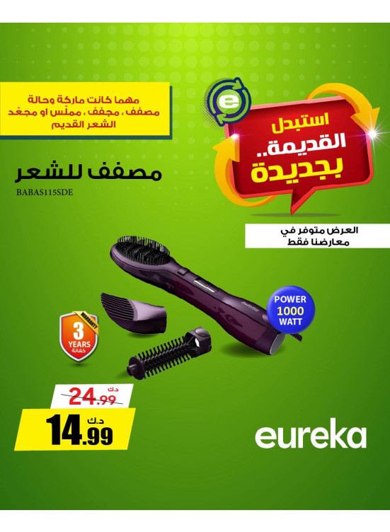 استبدل قديمك
