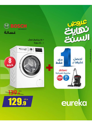 عروض نهاية السنة على الأجهزة المنزلية