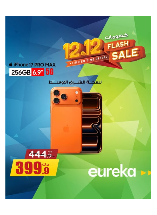 عروض 12:12 على iPhone 17 Pro Max