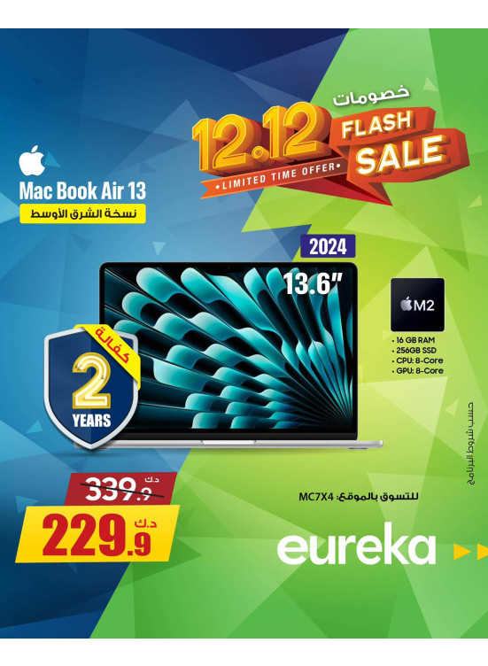 عروض 12:12 على أجهزة الكمبيوتر المحمولة وأجهزة iPad
