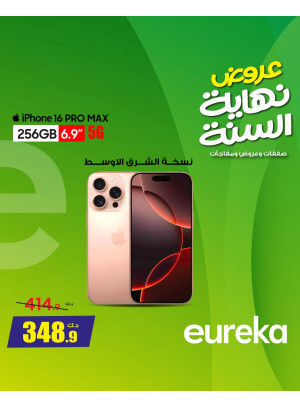 End of Year Offers On iPhones