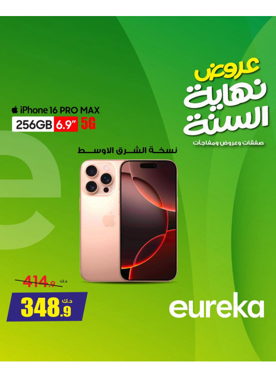 عروض نهاية السنة على أجهزة iPhone
