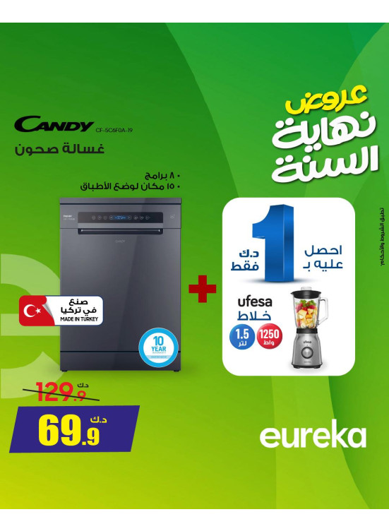 End of Year Offers On Home Appliances