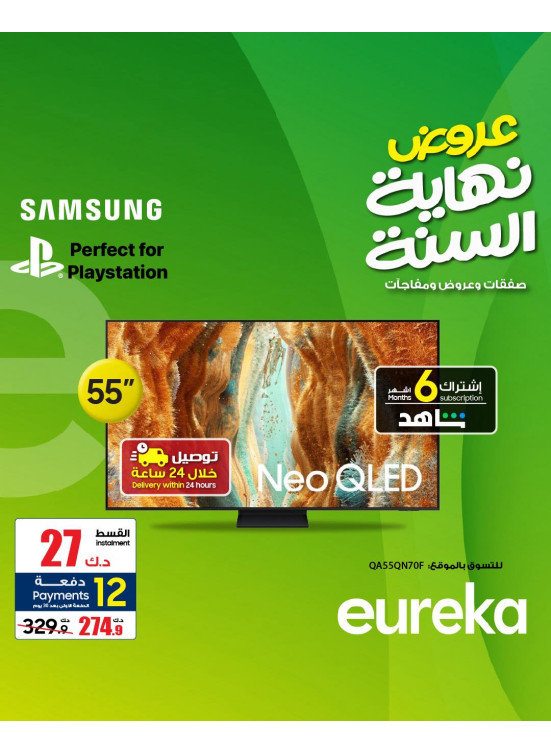 End of Year Offers On Smart TVs