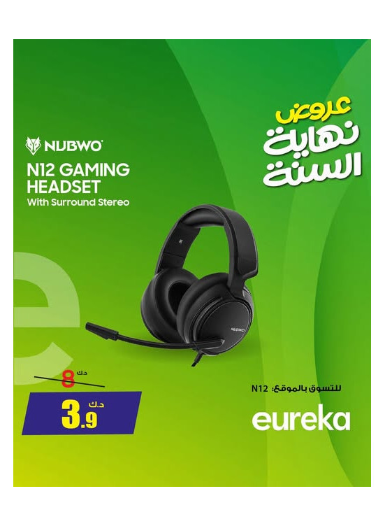 عروض نهاية السنة على سماعة رأس للألعاب
