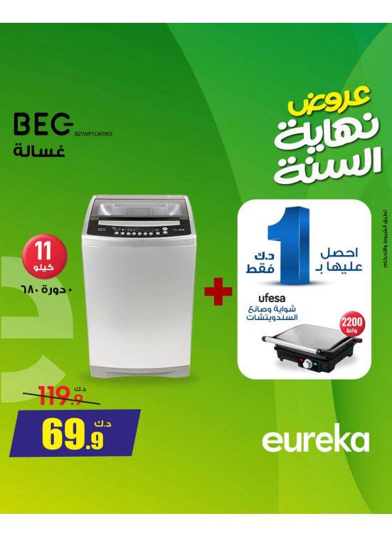 End of Year Offers On Home Appliances, Vol 2