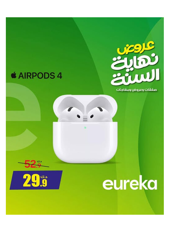 End of Year Offers On Ear Buds
