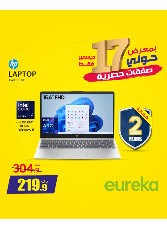 عروض حصرية على أجهزة الكمبيوتر المحمولة، حوالي