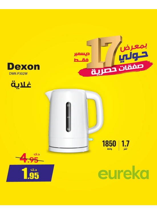 عروض حصرية على الأجهزة المنزلية الصغيرة، حوالي