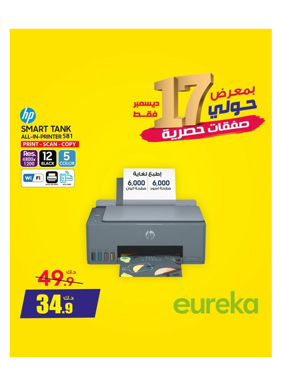عروض حصرية على الطابعات، حوالي