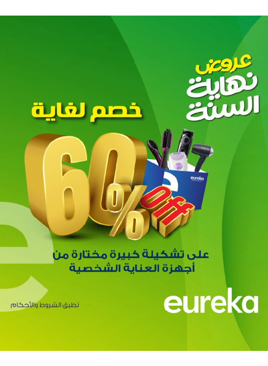 End of Year Offers On Personal Care Devices