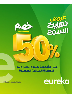 End of Year Offers On Small Home Appliances