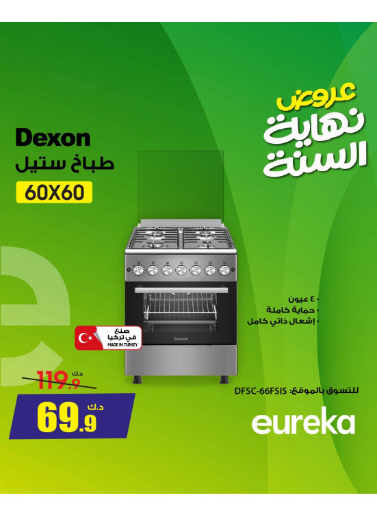End of Year Offers On Home Appliances
