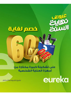 End of Year Offers On Personal Care Devices