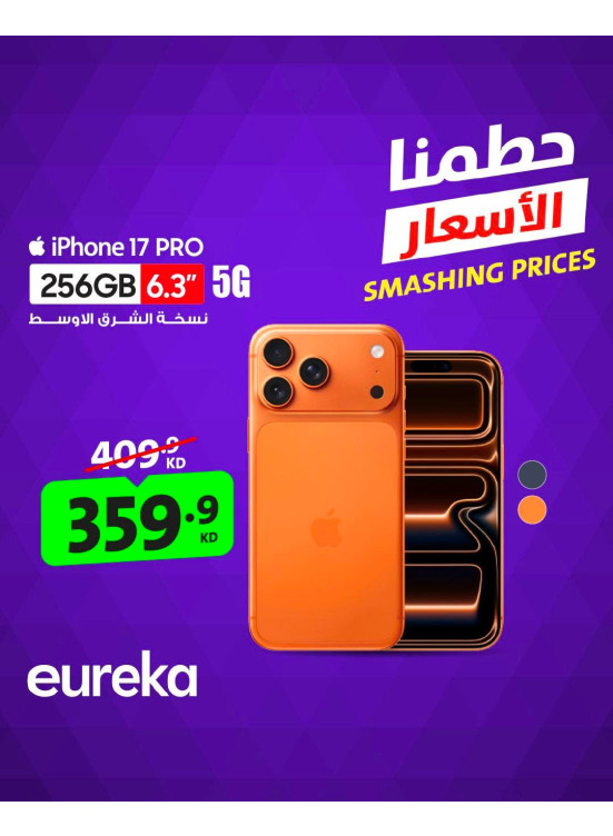 تحطيم الأسعار علي الايفونات