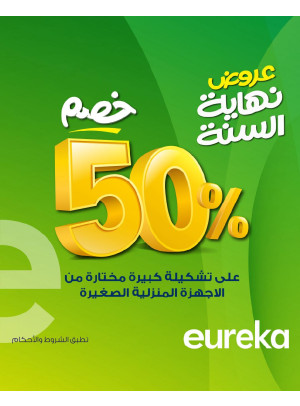 End of Year Offers On Small Home Appliances, Vol 2