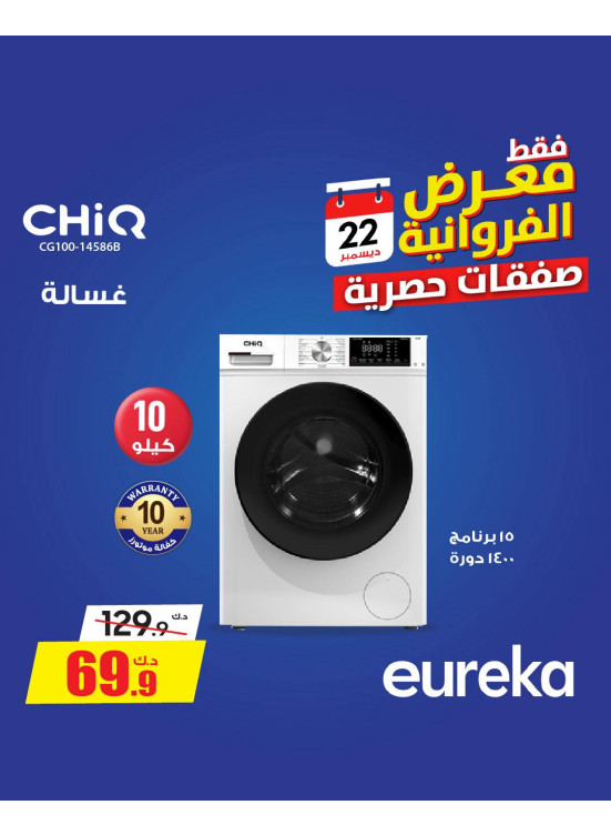 Exclusive Deals On Home Appliances, Farwaniya