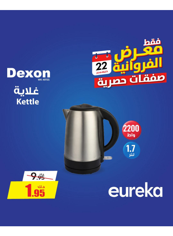 عروض حصرية على الأجهزة المنزلية الصغيرة، الفراونية