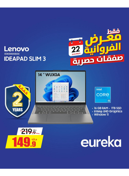 عروض حصرية على أجهزة الكمبيوتر المحمولة، الفراونية