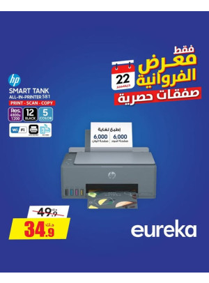 Exclusive Deals On Printers, Farwaniya