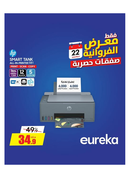 عروض حصرية على الطابعات، الفراونية