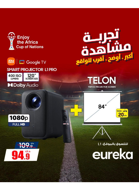 تجربة مشاهدة أكبر