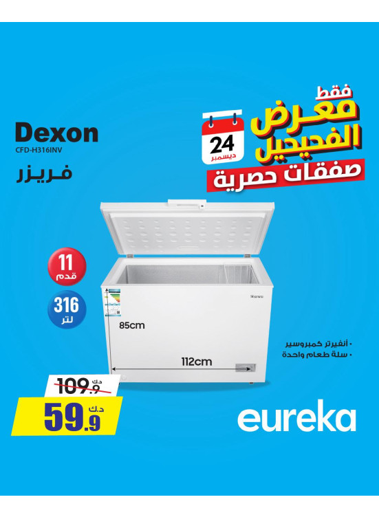Exclusive Deals On Home Appliances, Fahaheel