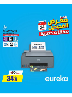 Exclusive Deals On Printers, Fahaheel